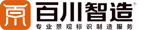 内蒙古百川志业环境艺术装饰工程有限公司